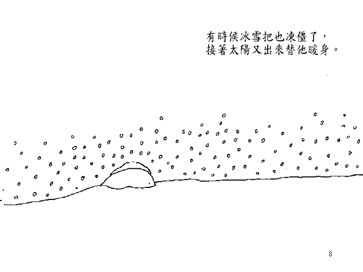 失落的一角 (06),绘本,绘本故事,绘本阅读,故事书,童书,图画书,课外阅读